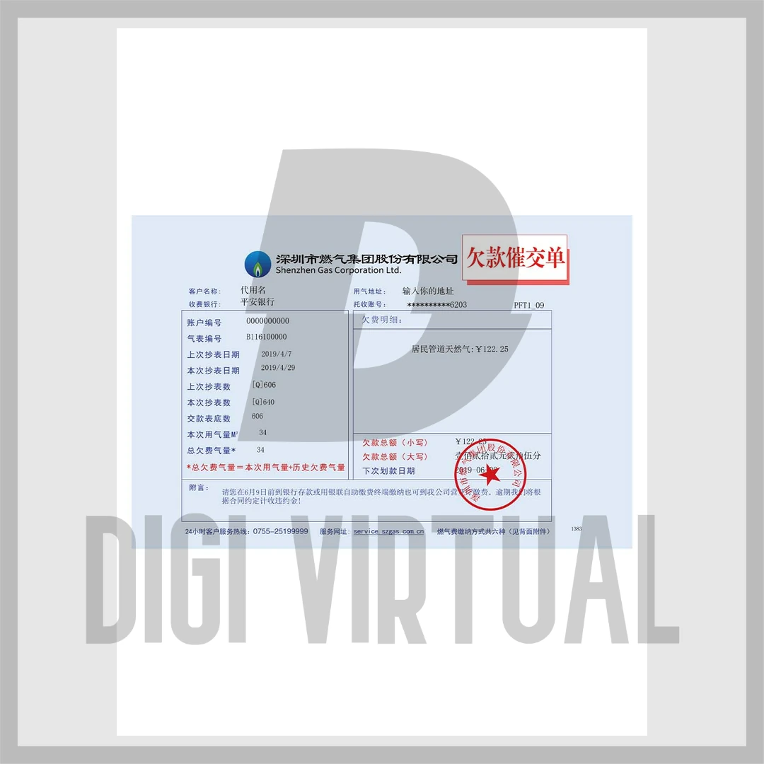 فاتورة غاز شركة Shenzhen Gas Corporation (قالب PDF)
