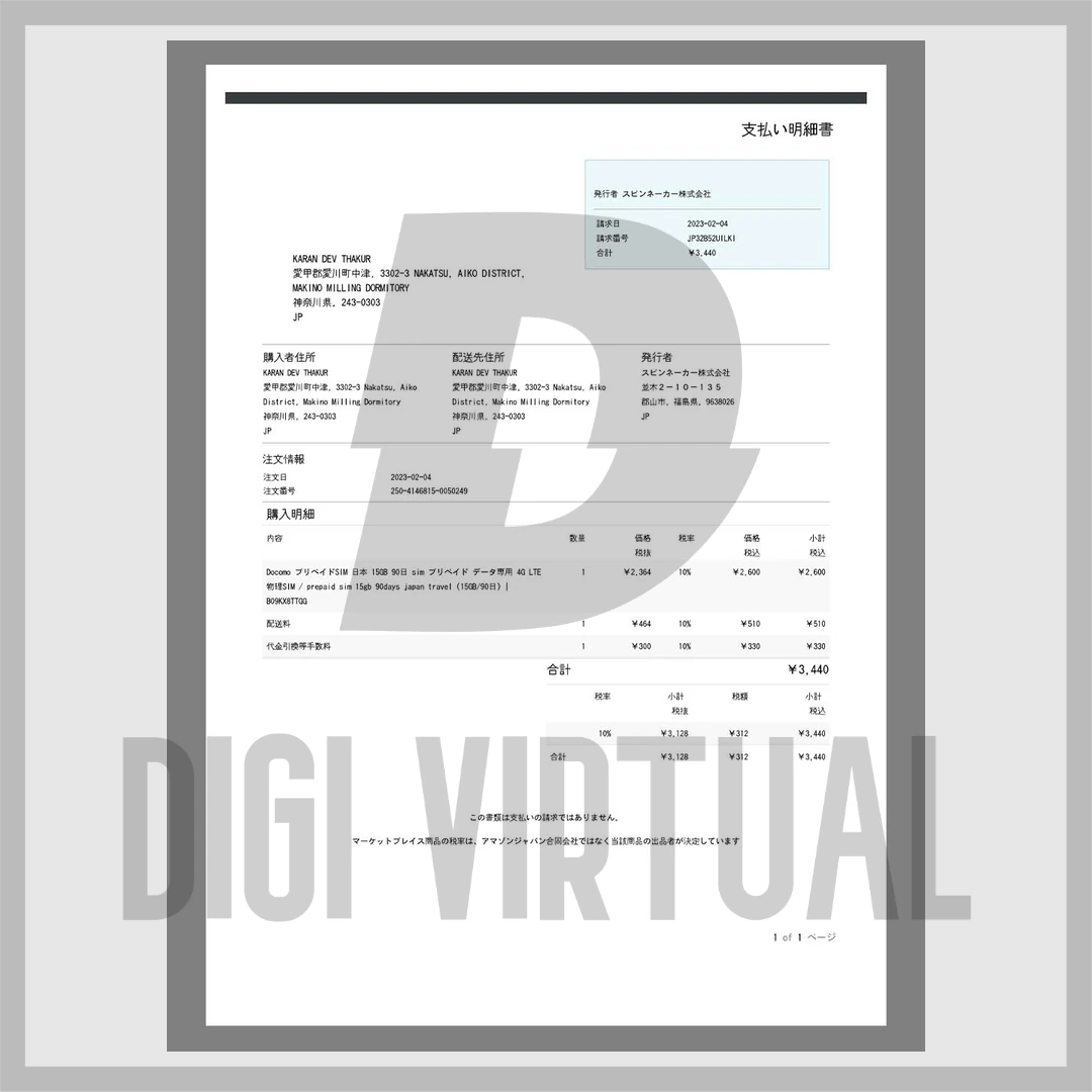 قالب فاتورة مشتريات اليابان PDF قابل للتعديل