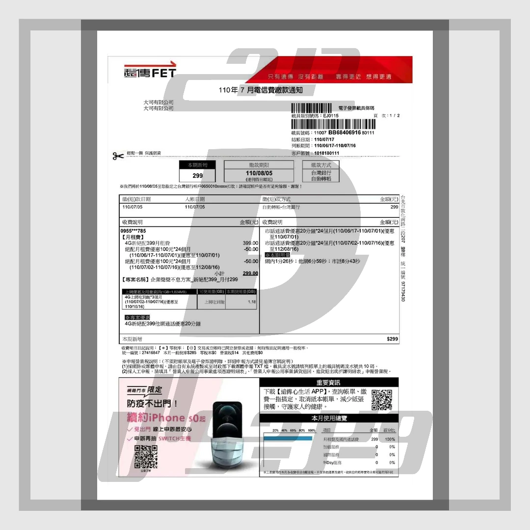 قبض تلفن FET تایوان — قالب PDF