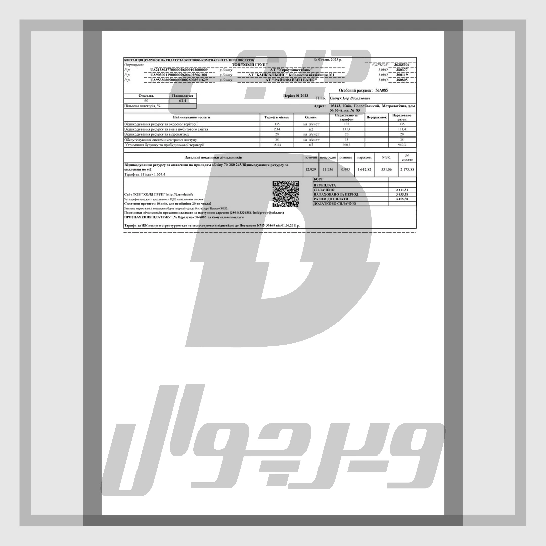 دانلود فایل PDF قبض خدمات اوکراین (ТОВ ХОЛД ГРУП) — کاملاً قابل ویرایش