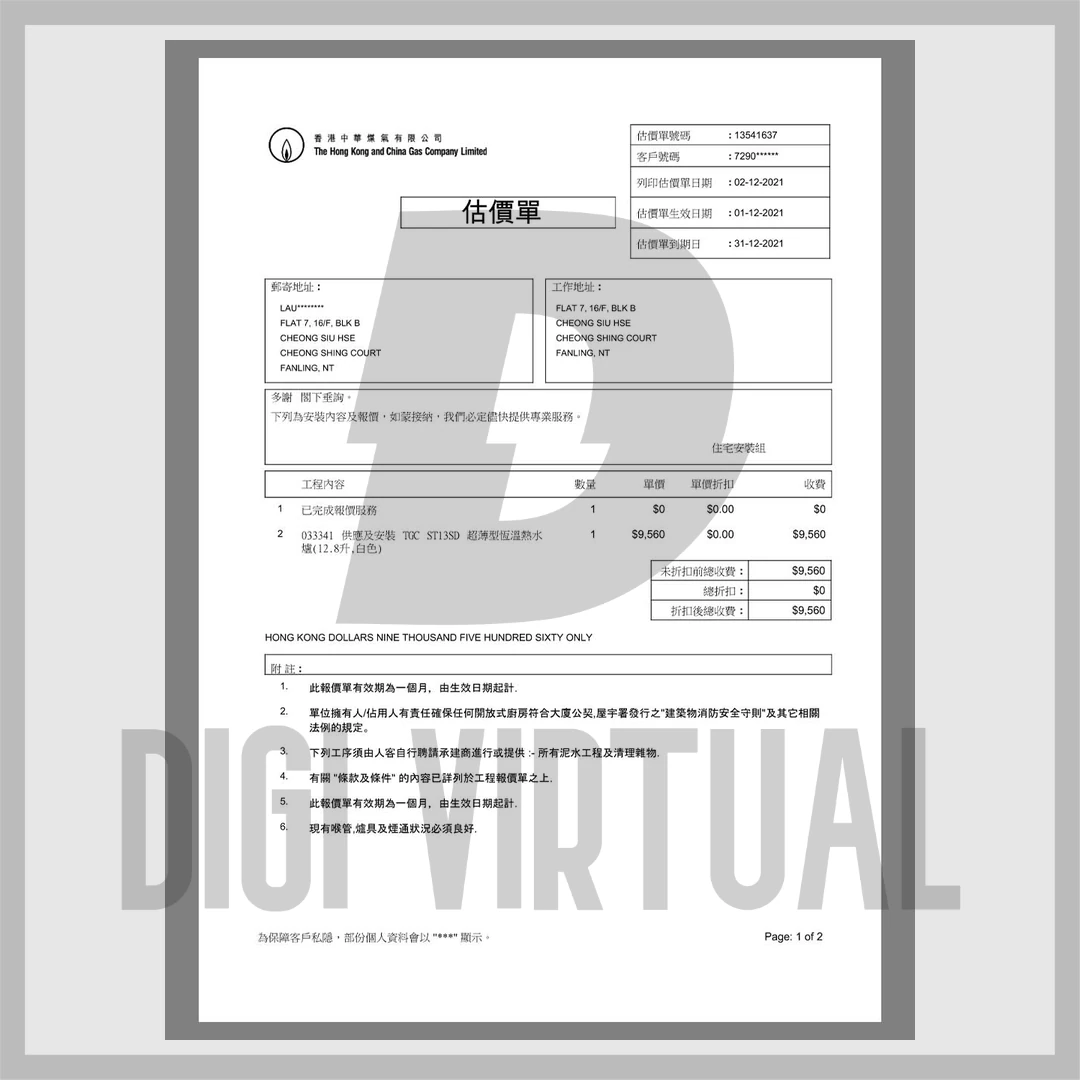 Preview ng sipi ng Towngas sa Hong Kong; isang opisyal na dalawang pahinang quote sa tradisyonal na Tsino na may address, numero ng kliyente, mga linya na may presyo at ang acceptance form sa itaas ng ikalawang pahina, sa ibabaw ng maliwanag na kulay abo