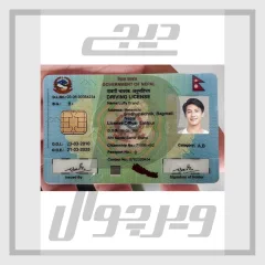 قالب گواهینامه رانندگی نپال — نسخهٔ در دست (PSD Template)