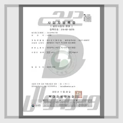 گواهنامهٔ شرکت کرهٔ جنوبی (사업자등록증) — قالب PDF قابل ویرایش