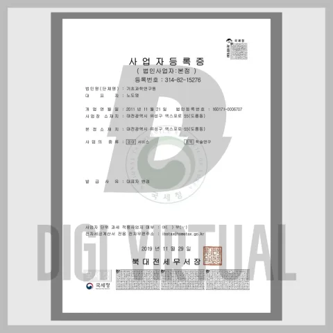 Corea del Sud — certificato aziendale (사업자등록증) — modello PDF modificabile